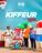 KIFFEUR TOUR.jpeg